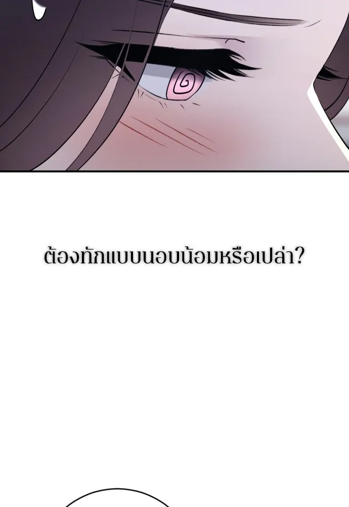 รักไร้ราคา ตอนที่ ตอนพิเศษ if 1 รูปที่ 88