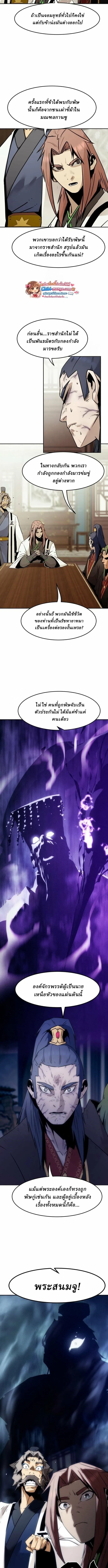 Becoming the Sacheon Dang_s Swordsmaster-Rank Young Lord เส_นทางแห_งดาบ ตอนที่ ตอนที่ 111 รูปที่ 12