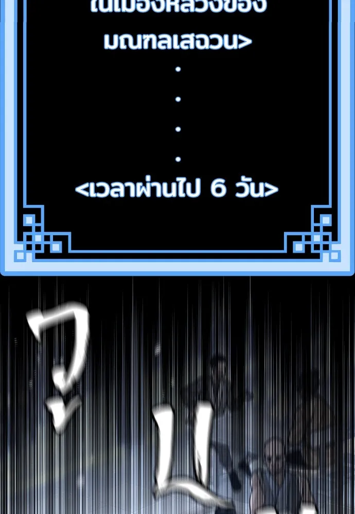 เส้นทางสู่เทพมาร ตอนที่ 58 รูปที่ 113