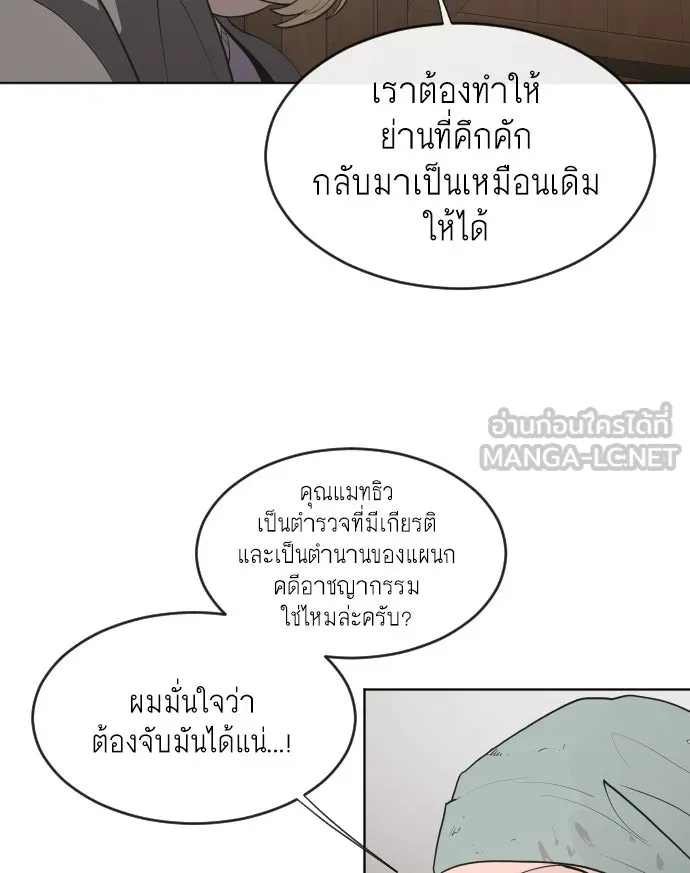 ยุคแห่งยอดมนุษย์ ตอนที่ 45 รูปที่ 75