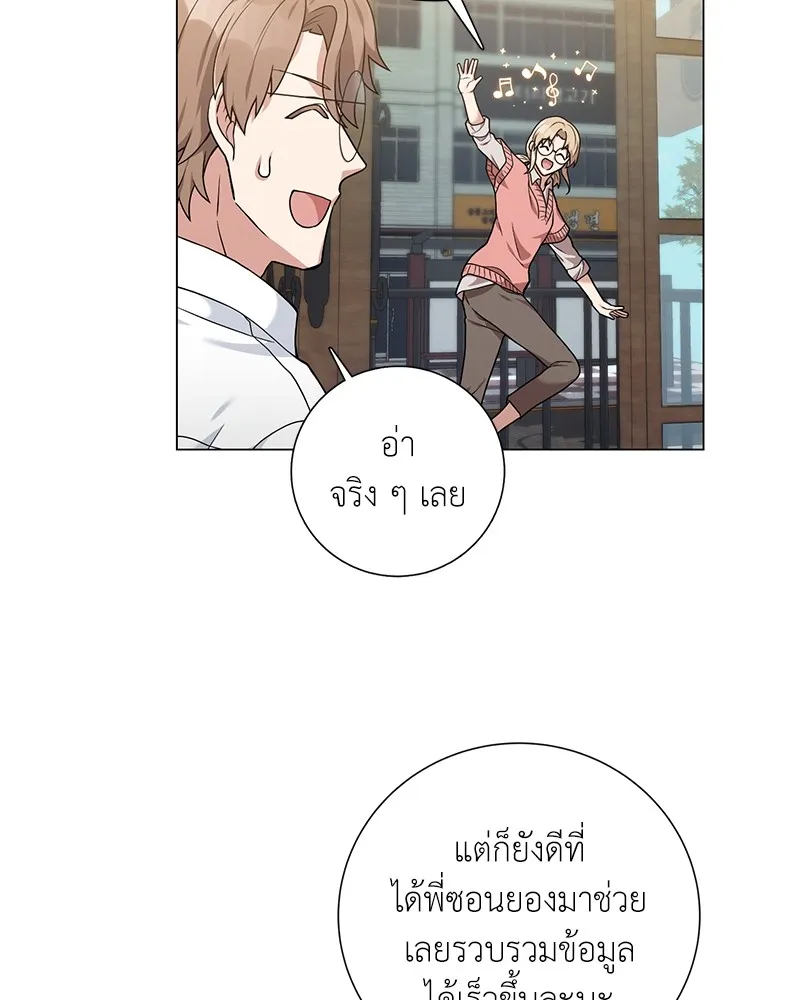 คนสวนโลกฮันเตอร์ ตอนที่ 20 รูปที่ 65