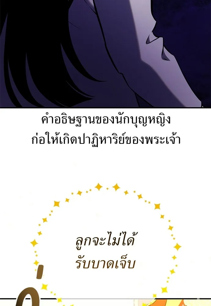 ไอ้เพลเยอร์นั่น ฉันฆ่ามันเอง ตอนที่ 90 รูปที่ 236