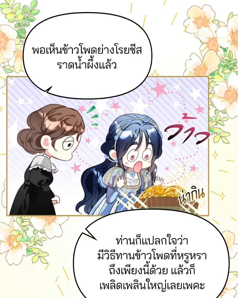 คนรักตายกลายเป็นทรราช ตอนที่ 2 รูปที่ 98