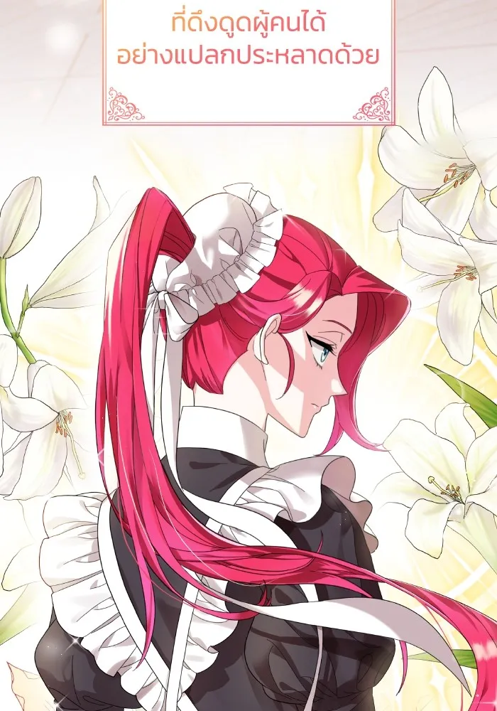 ทำแบบนี้ไม่ได้เพคะ องค์ชาย ตอนที่ 1 รูปที่ 19