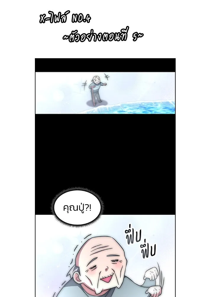 ฮีลเลอร์ตัวพ่อขอฟาดเรียบ ตอนที่ 4 รูปที่ 109