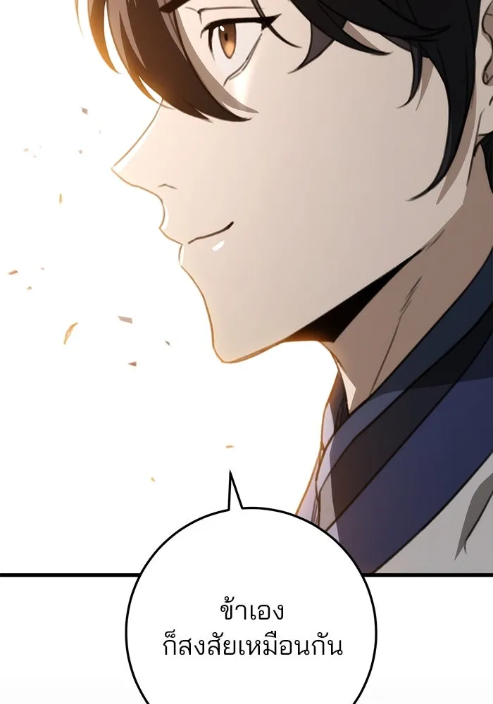 ดาบแห่งจักรพรรดิ ตอนที่ 48 รูปที่ 112