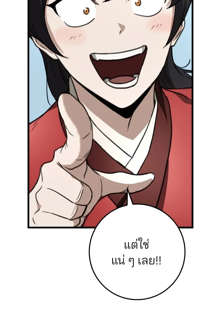 ดาบแห่งจักรพรรดิ ตอนที่ 45 รูปที่ 148