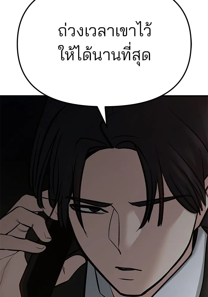 เลวฟาดเลว ตอนที่ 84 รูปที่ 208