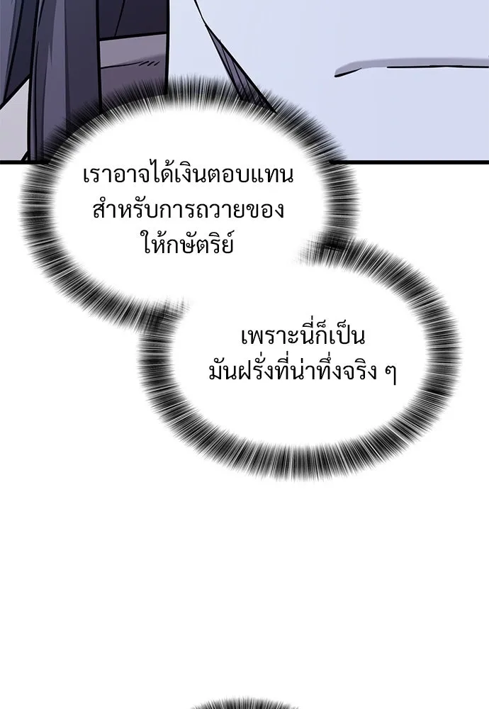 วิถีชาวนาของราชาปีศาจ ตอนที่ 27 รูปที่ 56