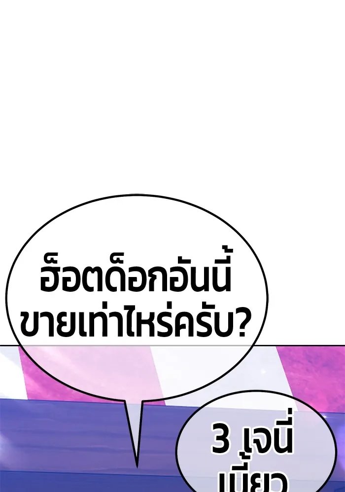 +99 ท่อนไม้พร้อมบวก ตอนที่ 65 คนลวง (3) รูปที่ 218