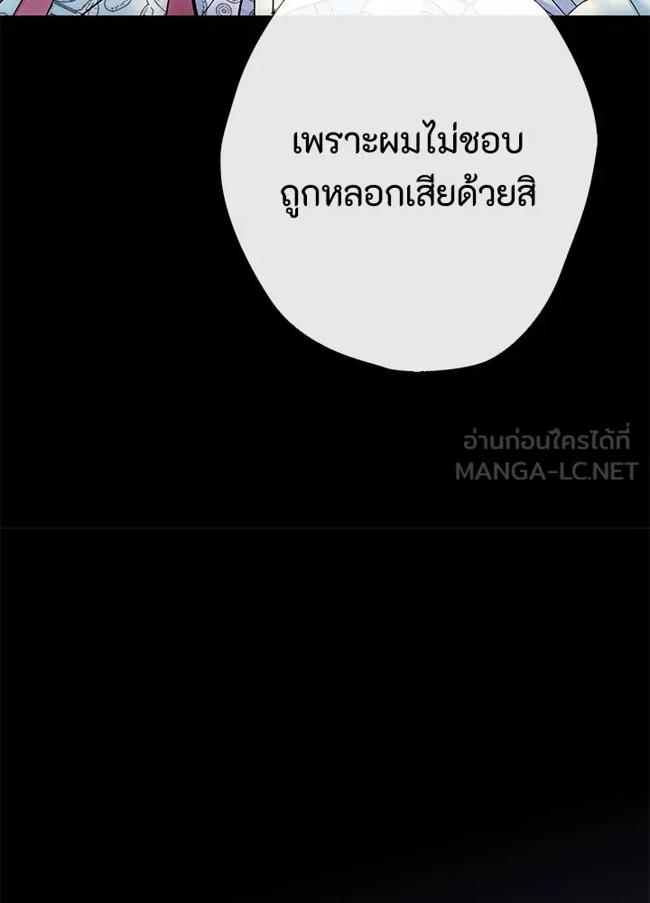 องค์ชายผู้อื้อฉาว ตอนที่ 34 รูปที่ 60