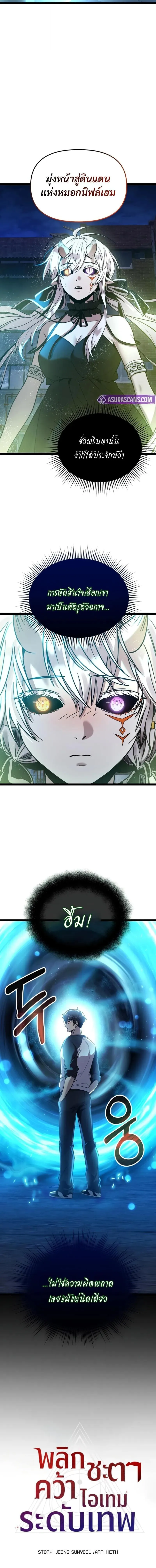 I Obtained a Mythic Item พล_กชะตาคว_าไอเทมระด_บเทพ ตอนที่ ตอนที่ 168 รูปที่ 13