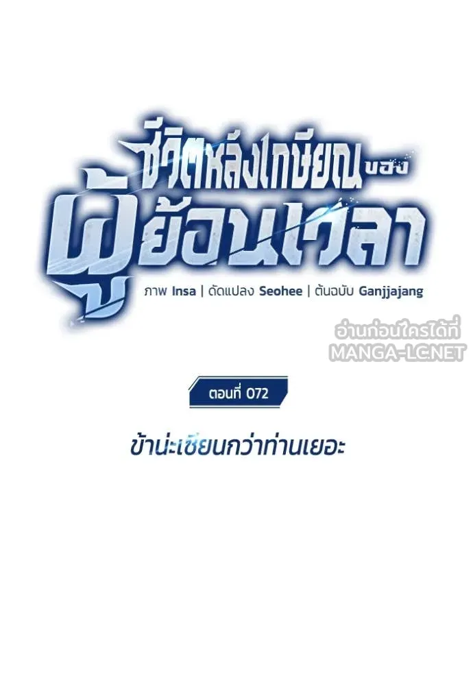 Regressor’s Life Aft ตอนที่ 72 รูปที่ 11