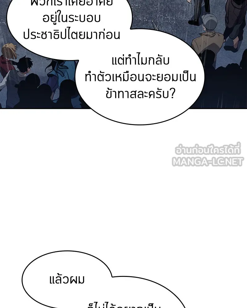 Omniscient Reader อ่านชะตาวันสิ้นโลก ตอนที่ 15 โลกที่ไร้ราชา (1) รูปที่ 96