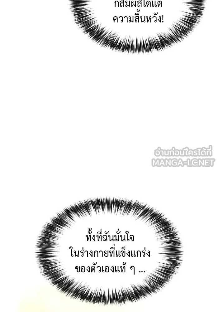 ลูกชายคนเล็กของดยุกคือมือสังหาร ตอนที่ 3 รูปที่ 81