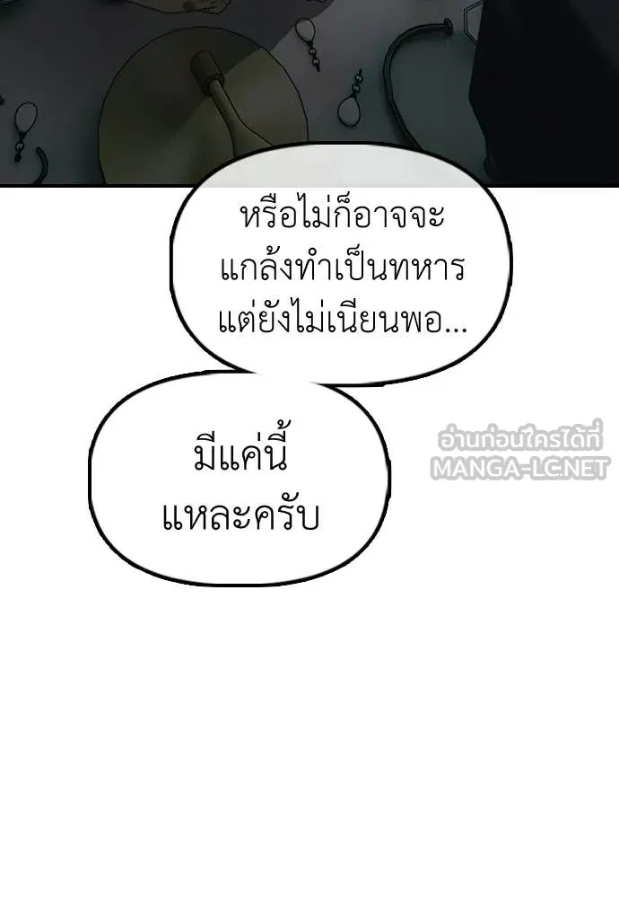 ผู้กล้าฝ่า ตอนที่ 34 รูปที่ 121