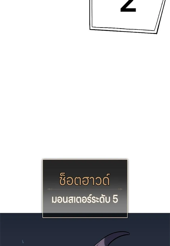 ไอ้เพลเยอร์นั่น ฉันฆ่ามันเอง ตอนที่ 4 รูปที่ 163