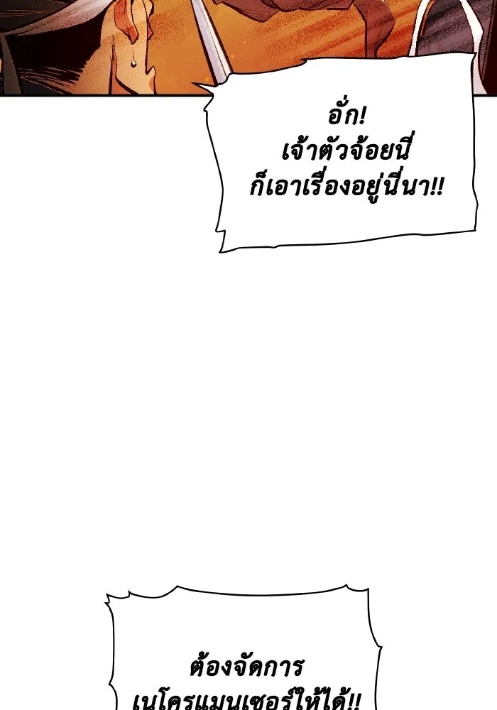 The Lone Necromancer ตอนที่ 88 รูปที่ 50