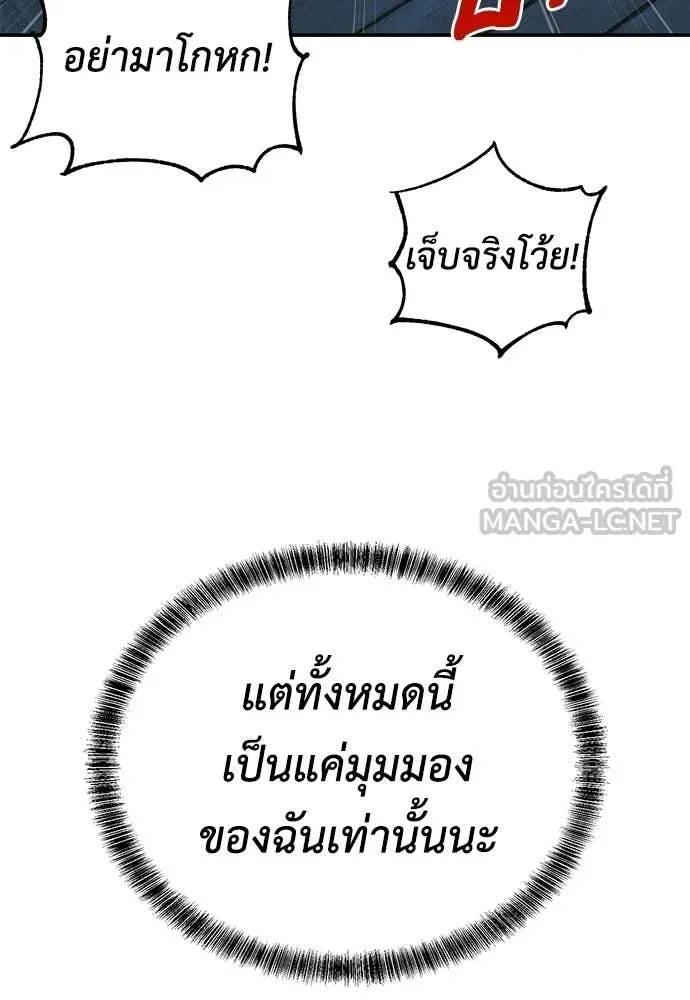 เรียกฉันว่าพระเจ้า ตอนที่ 69 รูปที่ 62