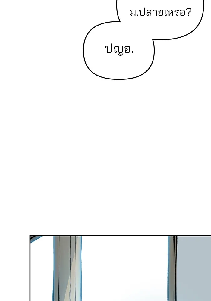 เลวฟาดเลว ตอนที่ 53 รูปที่ 67