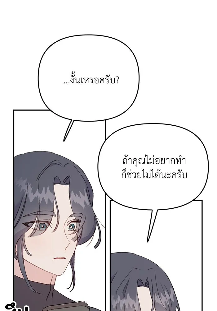 รักน้ำ รักปลา รักเธอนะ ตอนที่ 7 ปลาตื่นตระหนก รูปที่ 71