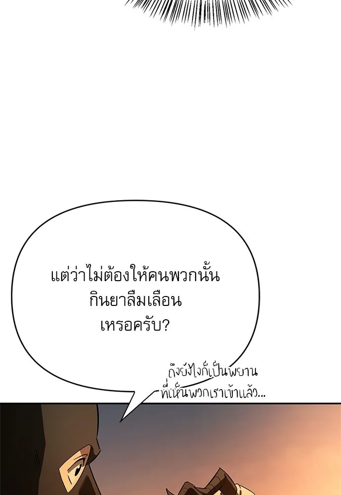 ชีวิตฮีลใจนายฮันเตอร์คลาส S ตอนที่ 21 รูปที่ 97