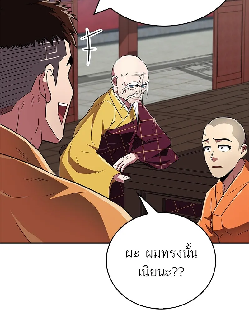 สุดยอดเทรนเนอร์แห่งยุทธภพ ตอนที่ 27 ทรงผมประหลาดนั่นมันคืออะไรกัน! รูปที่ 73