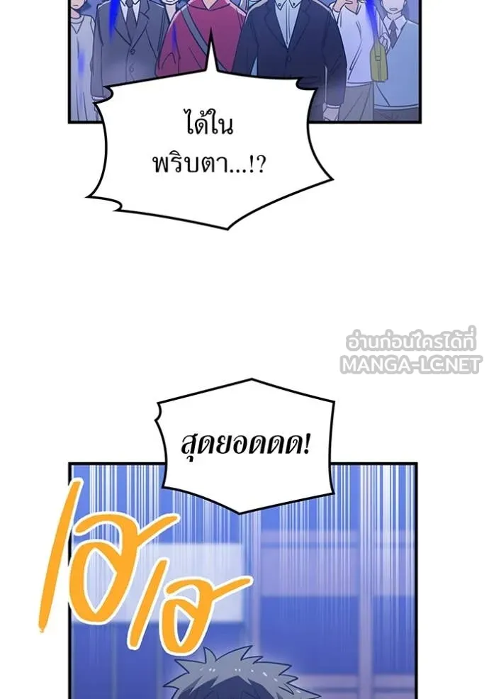 เพลเยอร์เลือดเทวะ ตอนที่ 63 รูปที่ 154