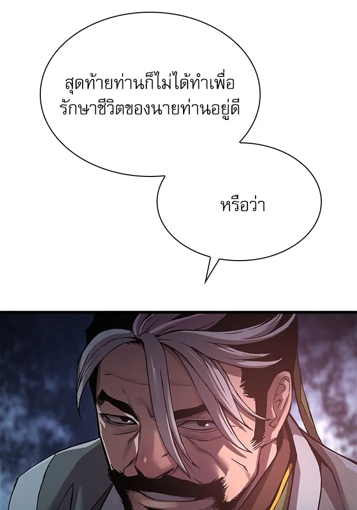 ลับลางลวง ตอนที่ 23 สัตว์อสูร รูปที่ 139