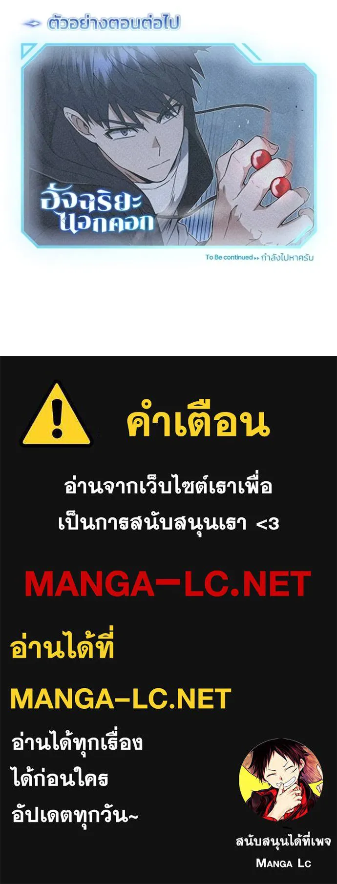 อัจฉริยะนอกคอก ตอนที่ 101 รูปที่ 145