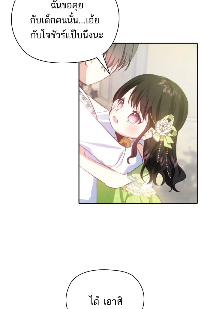 บุตรสาวของดยุกปีศาจ ตอนที่ 23 รูปที่ 7