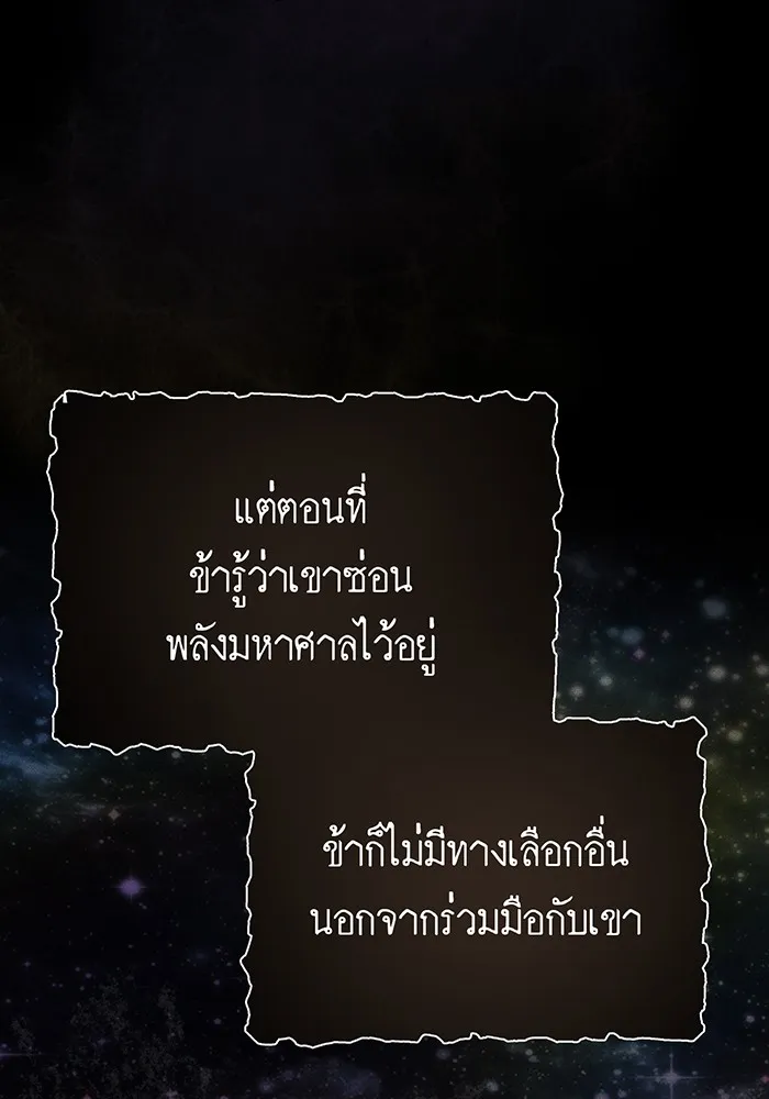 จอมเวทเกิดใหม่ในรอบ 66666 ปี ตอนที่ 98 รูปที่ 97