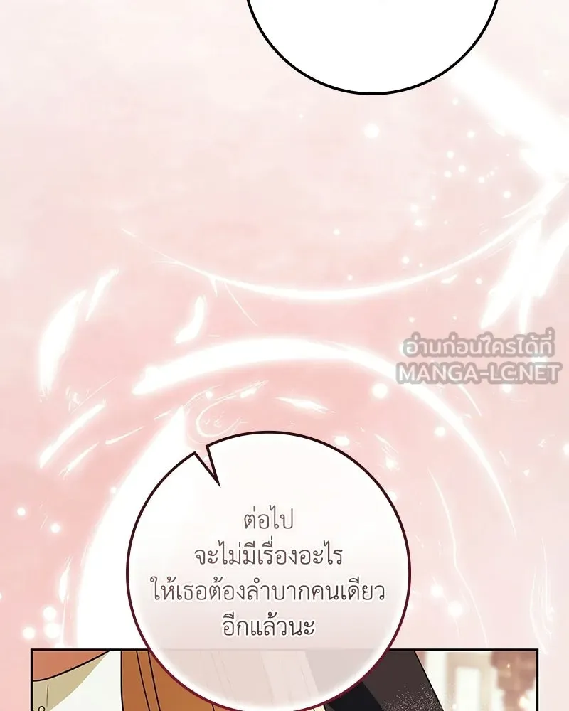 ดัชเชสเชลย ตอนที่ 63 รูปที่ 111
