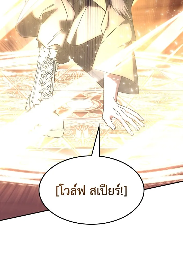 ฮีลเลอร์ตัวพ่อขอฟาดเรียบ ตอนที่ 32 รูปที่ 94