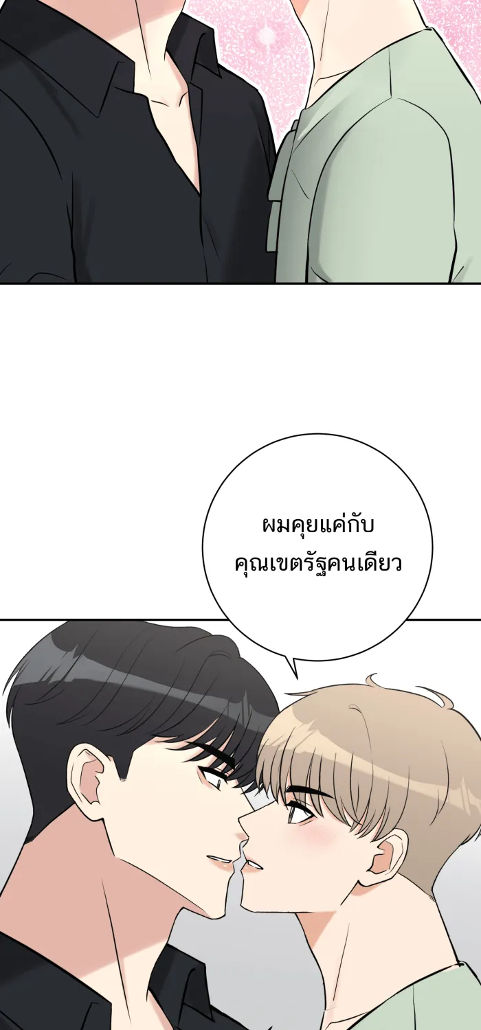 ตื่นมาอีกทีก็เป็นนายเอกไปซะแล้ว ตอนที่ 2 รูปที่ 77