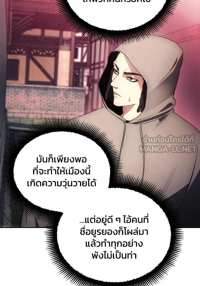 ศึกชิงบัลลังก์เทพเจ้ ตอนที่ 121 รูปที่ 45