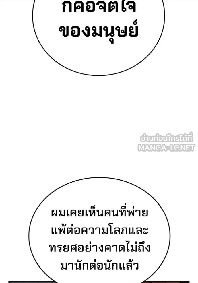 มหาสงครามคนแกร่ง ตอนที่ 11 รูปที่ 69
