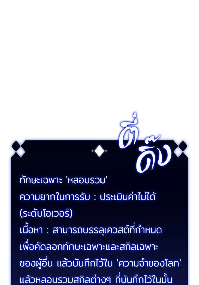 ผู้เล่นหน้าใหม่เลเวลแมกซ์ ตอนที่ 7 พิพิธภัณฑ์กลางแห่งชาติ (3) รูปที่ 115