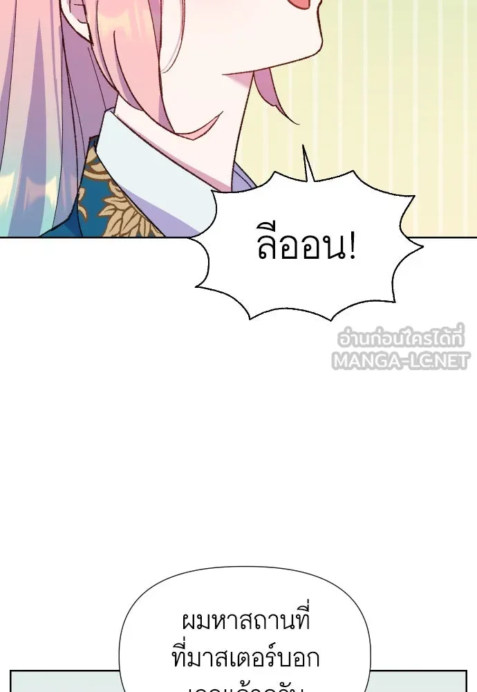 นักเล่นแร่แปรธาตุสายเปย์ ตอนที่ 8 รูปที่ 99