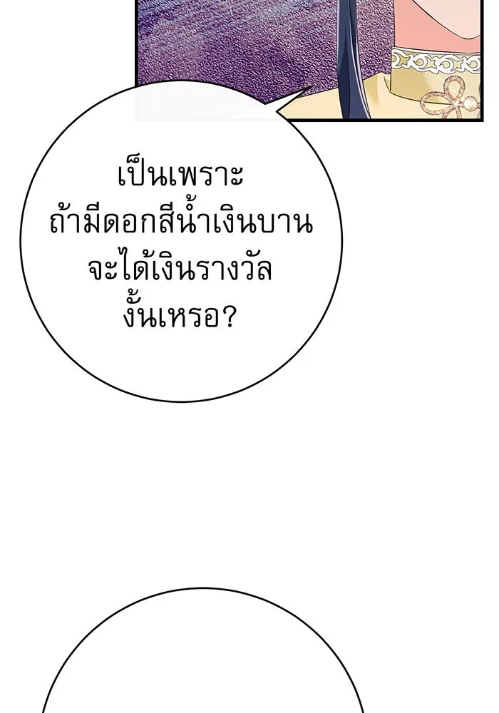 นางร้ายที่ไหนจะมีคุณธรรม ตอนที่ 95 รูปที่ 13