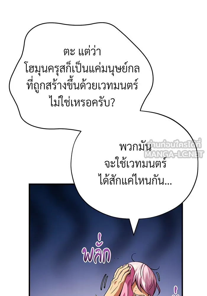 จอมเวทเกิดใหม่ในรอบ 66666 ปี ตอนที่ 132 รูปที่ 120