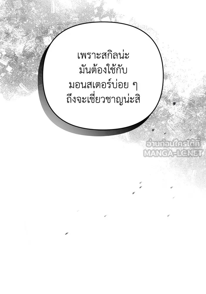 เชื่อเถอะ ฉันเป็นฮันเตอร์ห่วยแตก ตอนที่ 22 รูปที่ 96