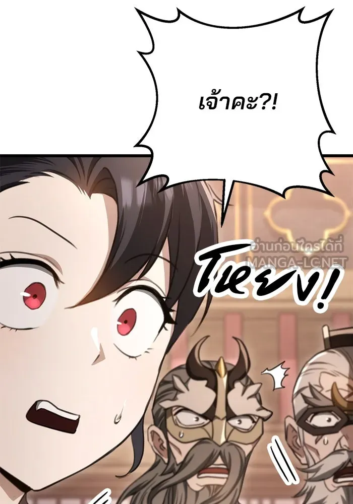 ดาบแห่งจักรพรรดิ ตอนที่ 40 รูปที่ 87