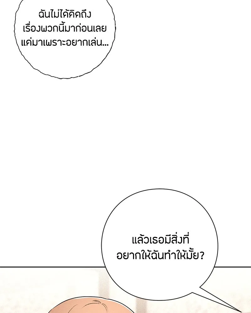 เป็นวัยรุ่นมันเหนื่อย ตอนที่ 42 รูปที่ 61