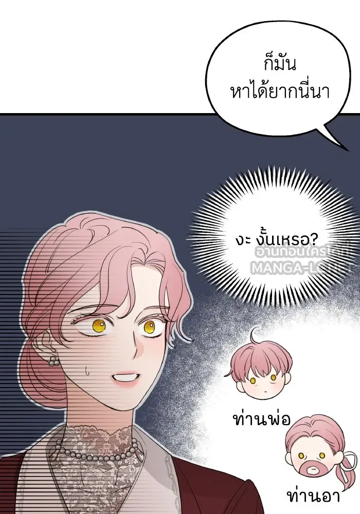 ครอบครัวสามีเห็นทีจะคลั่งรัก ตอนที่ 69 รูปที่ 114