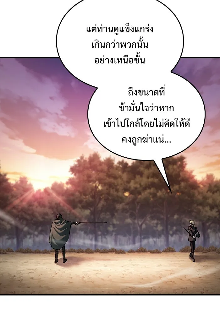 ซอร์ดมาสเตอร์ผู้กลืนดาบ ตอนที่ 9 รูปที่ 142