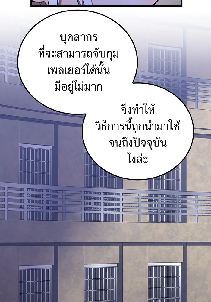 เพลเยอร์เลือดเทวะ ตอนที่ 61 ผู้ที่ไม่มี รูปที่ 10