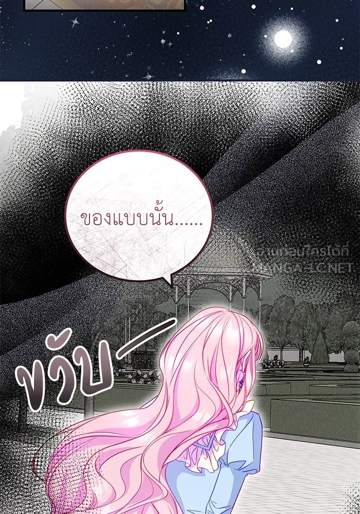 ครอบครัวพรรค์นั้น ฉันไม่มีวันกลับไป ตอนที่ 26 รูปที่ 81