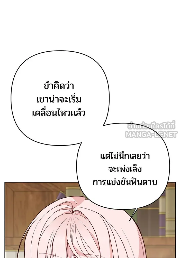 หนูน้อยทรราช ตอนที่ 82 รูปที่ 54