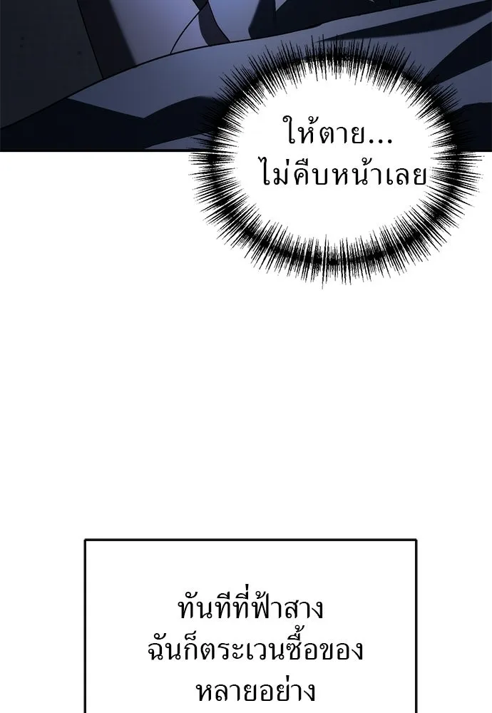 ผู้เชี่ยวชาญวันสิ้นโลก ตอนที่ 2 รูปที่ 88